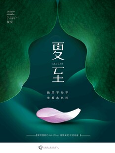 夏至 