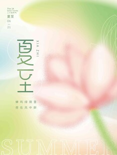 夏至