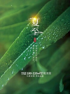 夏至