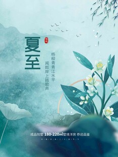 夏至 