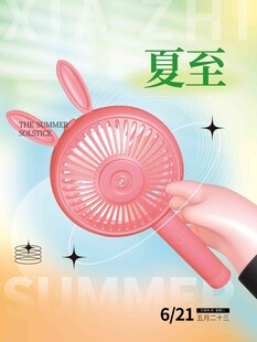 夏至 