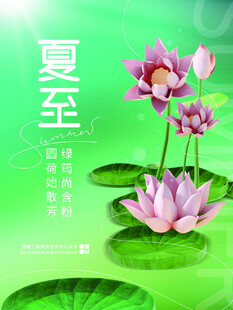 夏至 