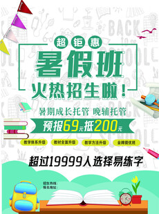 暑假班火热招生彩页海报