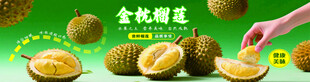 金枕榴莲