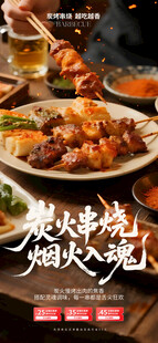 烧烤