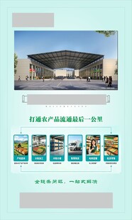农产品流通 智慧物流 
