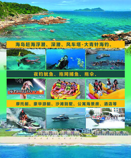 多样海岛海洋活动展示