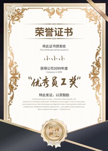 优秀员工荣誉证书模板