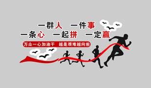 团队携手共进 迈向成功
