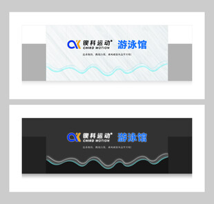 游泳馆招牌设计方案