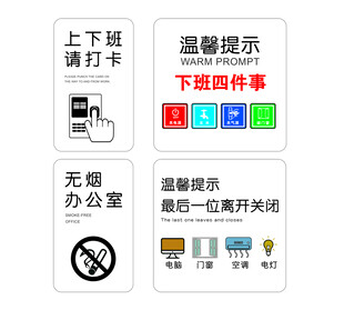 办公区域提示标识合集