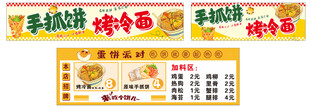 手抓饼烤冷面