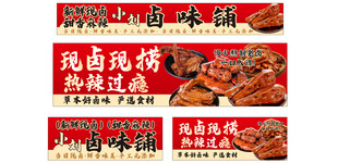 卤味铺
