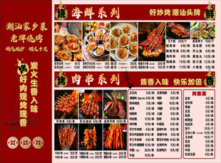 海鲜烧烤菜单展示