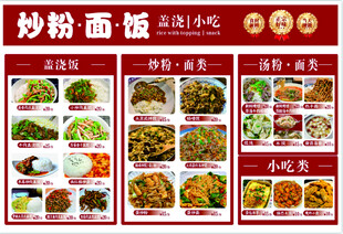 炒粉面饭菜单展示