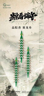 端午创意海报