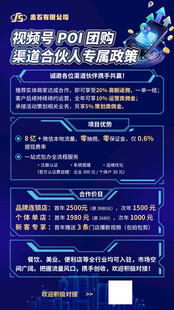视频号POI 渠道合伙人政策