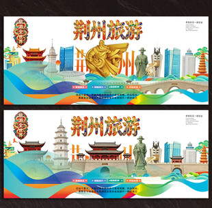 荆州旅游