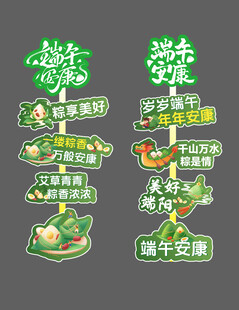 端午节立牌