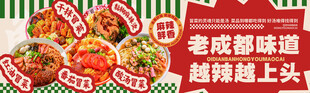 老成都味道超上头串串