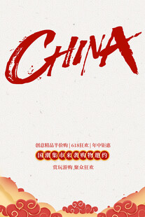 中国主题大气红色背景图