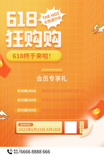 618狂购季会员享豪礼
