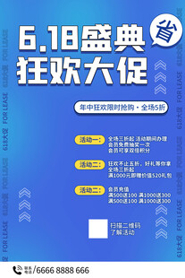 618盛典狂欢大促海报