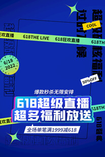 618超级直播福利大放送