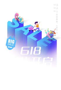 618促销活动创意插画