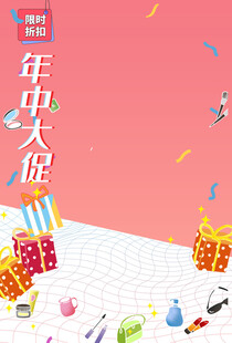 年中促盛典缤纷礼品来袭
