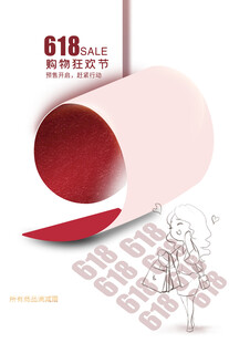 618促销立体卷轴风格海报