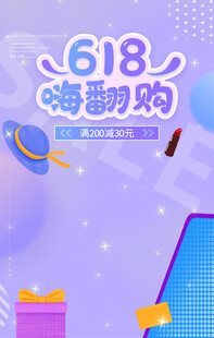 618嗨翻购促销场景图