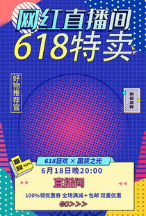 618特卖直播间优惠来袭