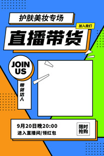 护肤仪器直播带货专场