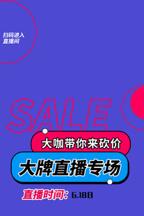 大牌直播特惠专场