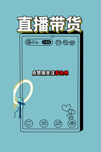 直播带货界面展示