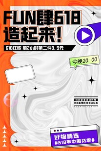 618狂欢趣味赛道等你来