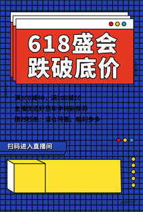 618盛会底价促销海报