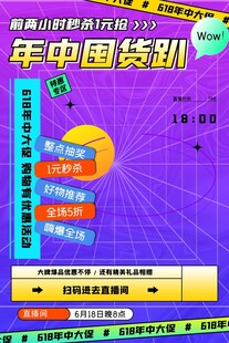 中国货趴趴购促销活动海报