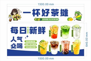 每日新鲜茶饮  人气必备