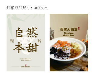 甜品海报
