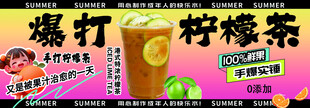 爆打柠檬茶宣传海报