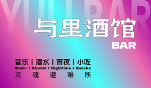 酒馆喷绘灯箱门头
