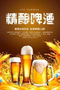 精酿啤酒 