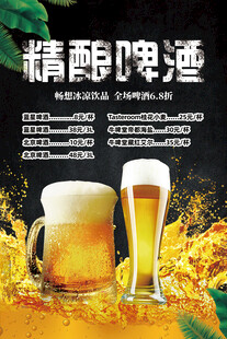 精酿啤酒 