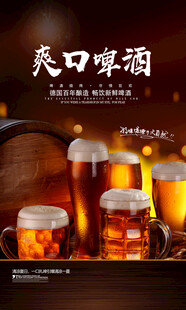 啤酒海报