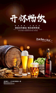 啤酒海报