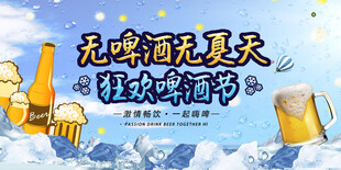 啤酒节 