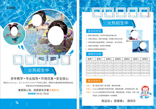 游泳培训班