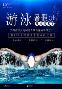 游泳培训班